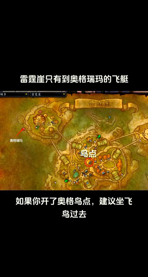 轻松前往外域：奥格瑞玛出发路线图解