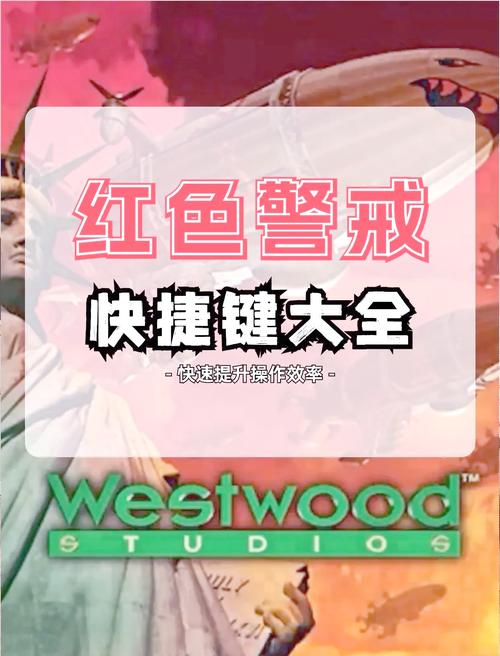 如何快速结束红警2游戏？快捷键及技巧分享