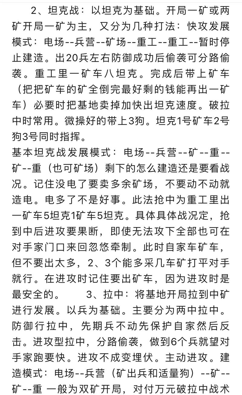 轻松掌握红警2快捷键操作，成为游戏高手