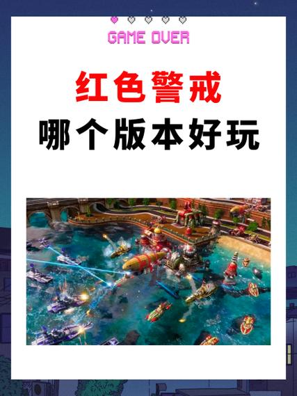 解密红警2雌鹿直升机：隐藏功能与MOD修改
