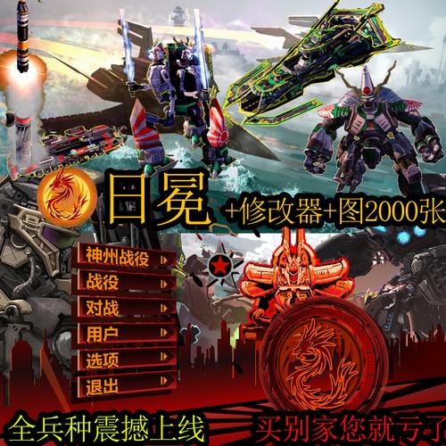 体验不一样的红警3：必玩红警2MOD推荐