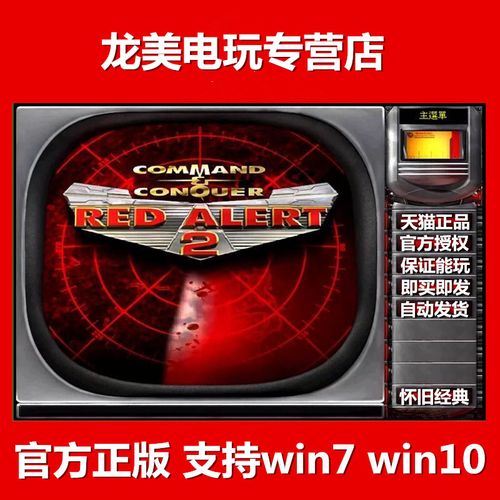 解决Win7玩红警2卡顿难题，流畅运行不是梦