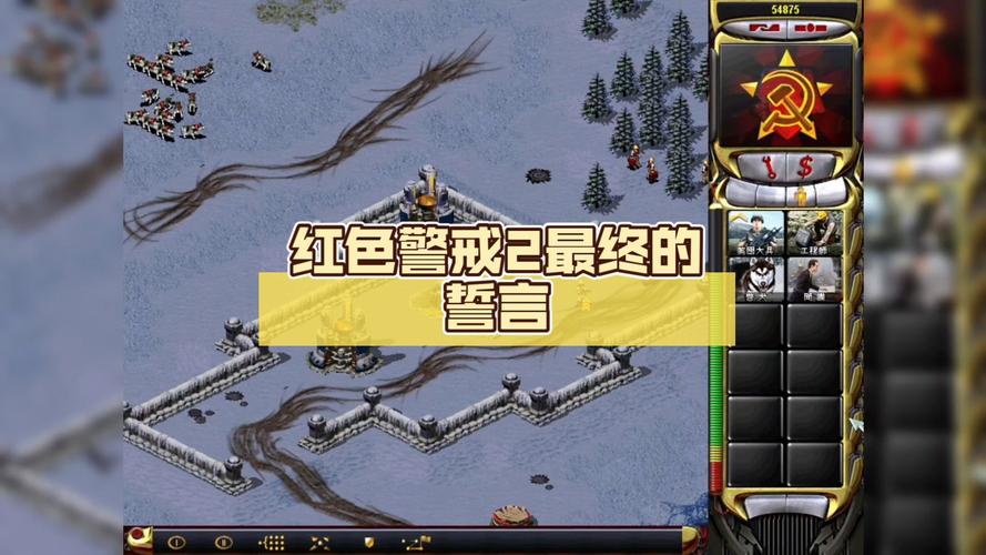 下载红警2世界联盟：感受指尖上的红色警戒2，策略制胜