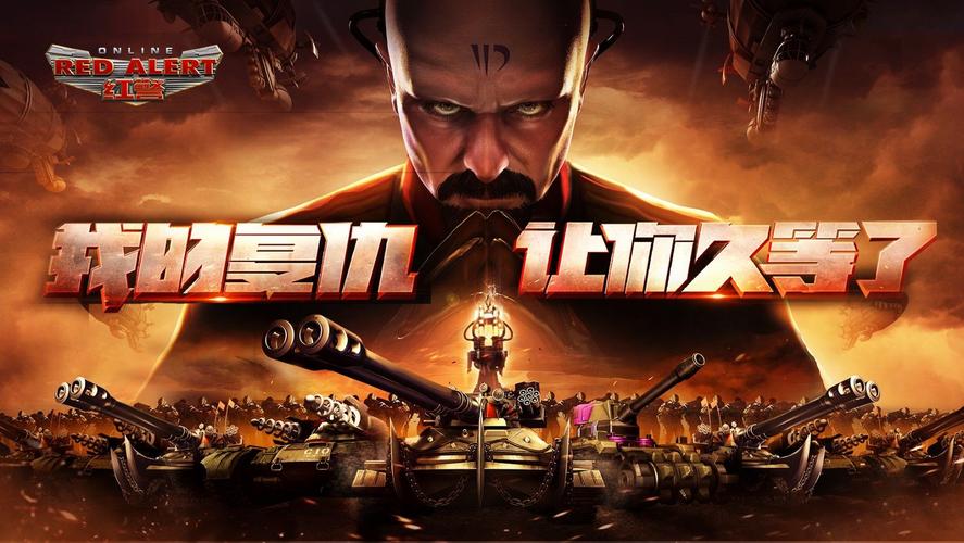 你能通关吗？红警2最难版本深度体验