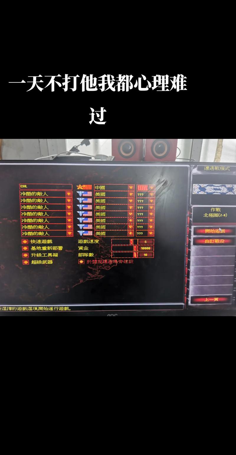 玩红警2想全屏？教你快速设置全屏显示