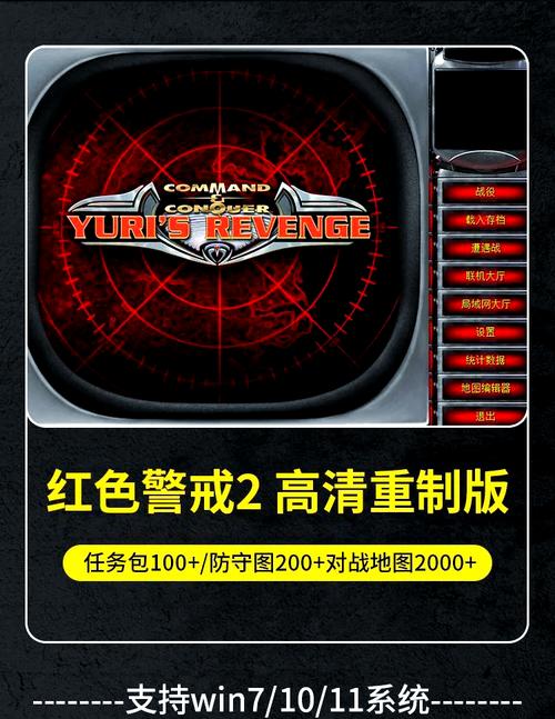 红警2菜单显示补丁下载：轻松修复游戏菜单