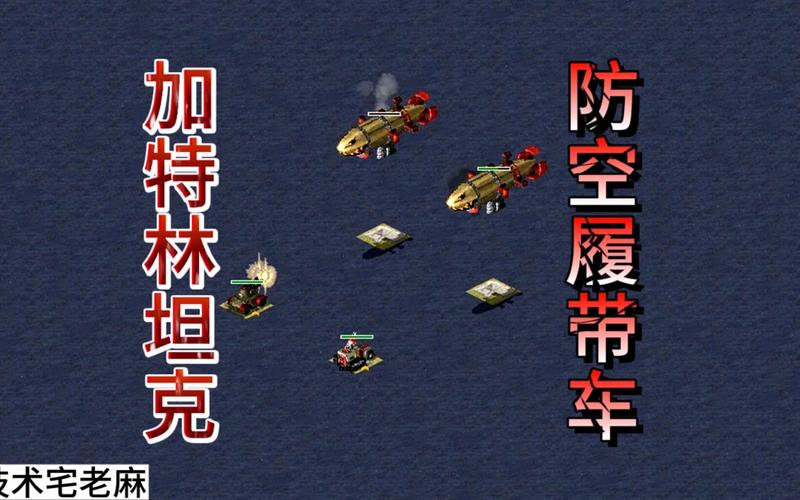 红警2坦克补丁下载：升级你的红警2游戏！