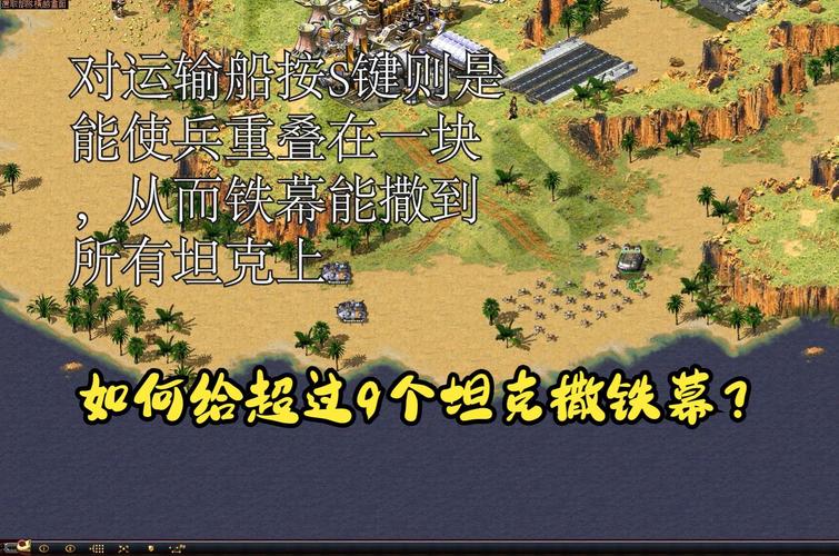 红警2联机任务秘籍：快速完成任务的实用方法