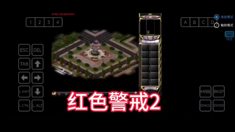红警2联机任务秘籍：快速完成任务的实用方法
