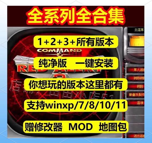 红警2菜单显示补丁下载：轻松修复游戏菜单