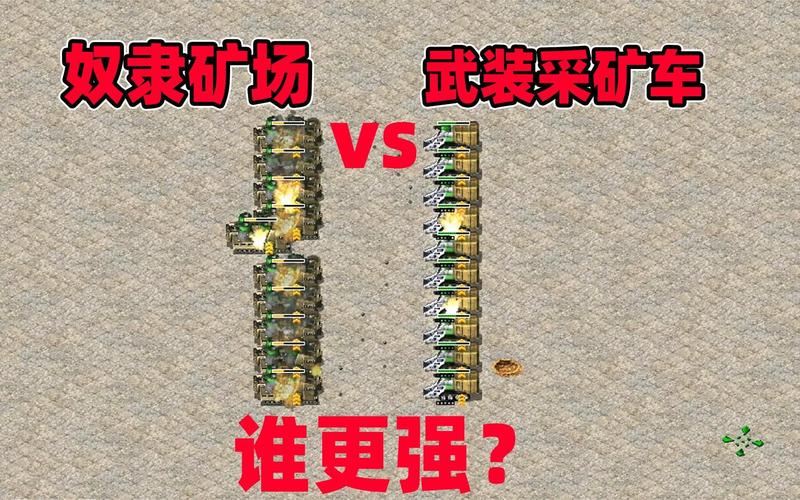 红警2高手进阶：如何利用中国矿车掌控资源优势