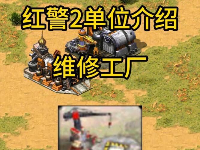 红警2建筑策略：提升效率的基地建设方法