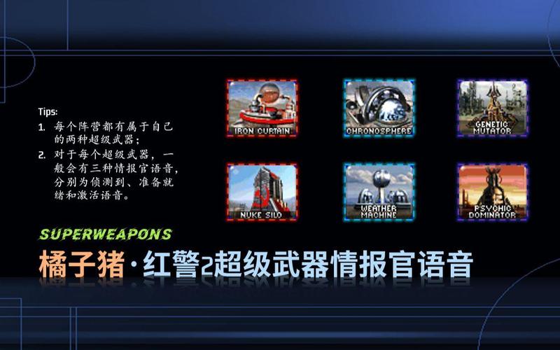 深度解析红警2情报官：她们的职责与魅力