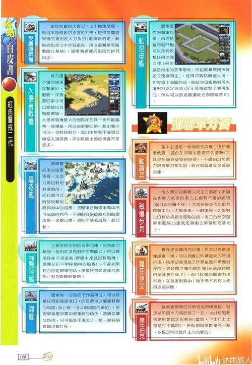 红警2兵种升级秘籍：玩转升级系统技巧