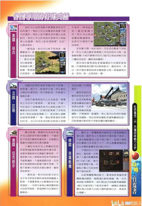 红警2操作指南：建筑、部队、快捷键全面教学