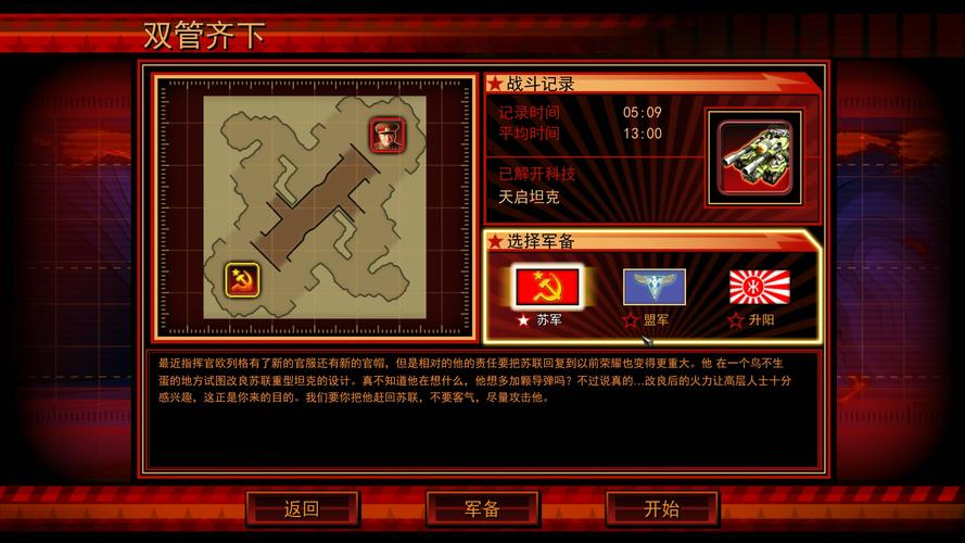 红警2：掌握控制总统技巧，成就你的游戏王者之路