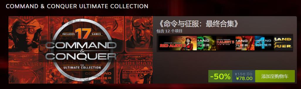 Steam红警2低价来袭！12元重温经典，附购买攻略！