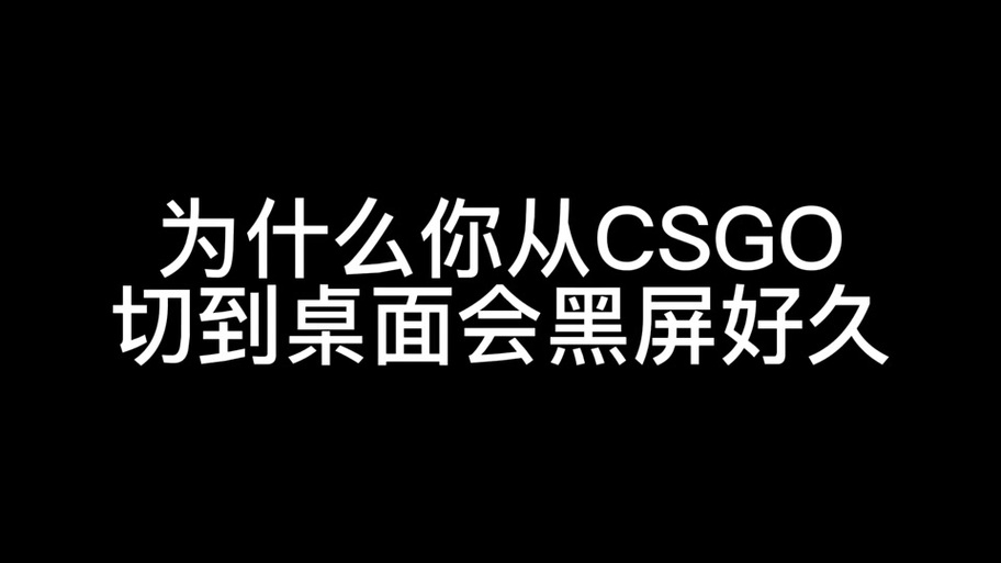 为什么我的XP系统红警2会黑屏？原因及解决方法