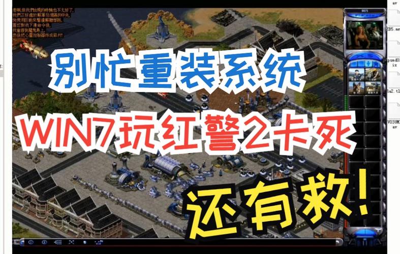 Win7系统玩不了红警2？试试这些简单方法解决！