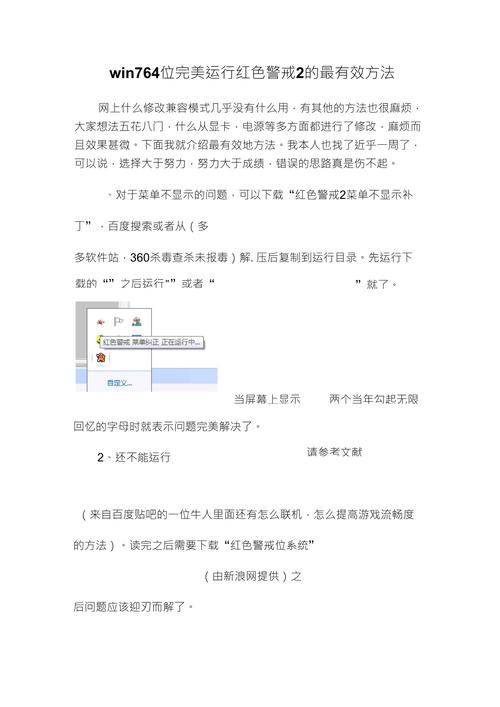 红警2兼容Win7系统？教你轻松解决兼容性问题！