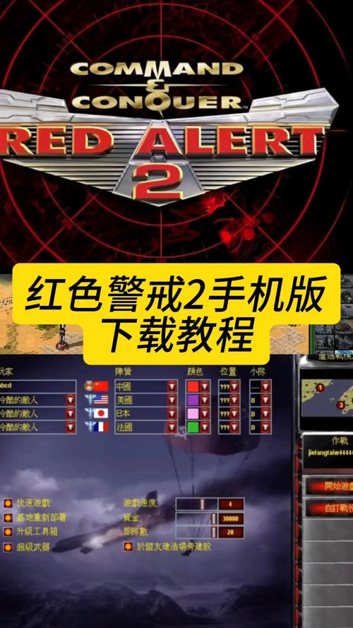想在红警2空投？掌握这些步骤就够了