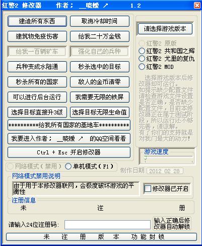 红警2超级无敌修改器下载：轻松修改游戏参数，体验无限乐趣