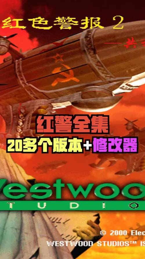 红警2超级无敌修改器下载：轻松修改游戏参数，体验无限乐趣