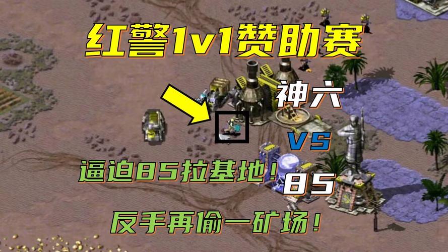 红警2拉中战术分析：从入门到精通，玩转拉中
