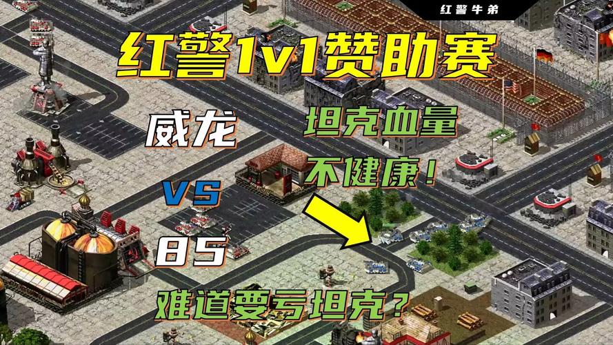 红警2坦克大战秘籍：无限资源，碾压对手！