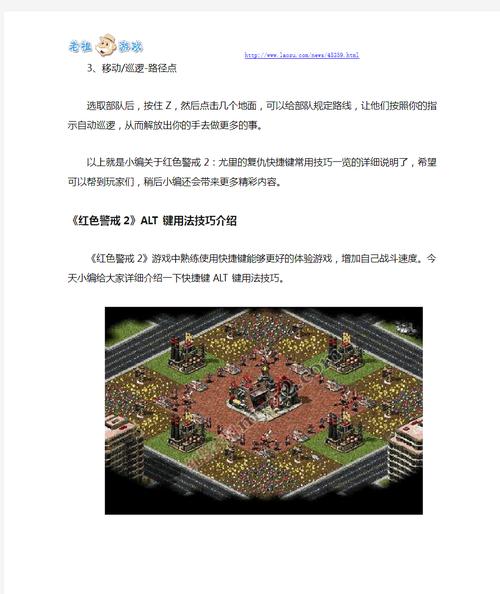 提升红警2游戏效率：掌握所有快捷键技巧