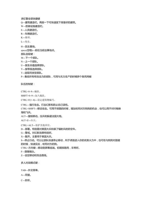 提升红警2游戏效率：掌握所有快捷键技巧