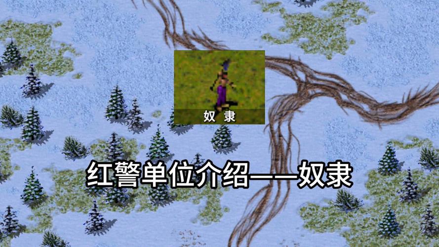 红警2人物介绍大全：从菜鸟到高手，人物技能全掌握