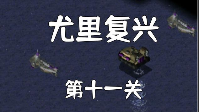 红警2变态任务包大全：丰富关卡等你挑战！