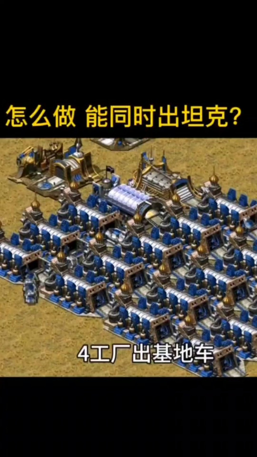 红警2怎么收起基地车？新手玩家必看技巧