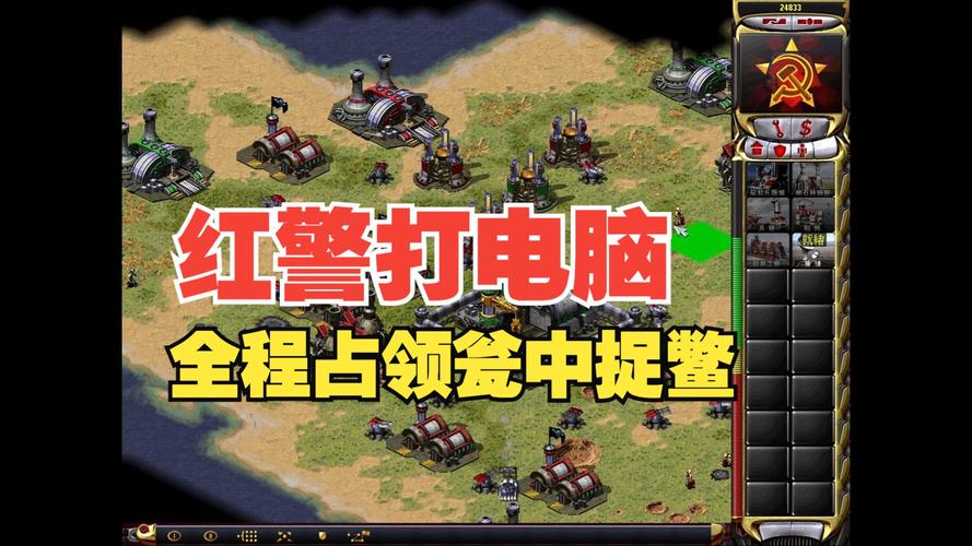 红警2岛屿之战攻略：新手入门技巧及高阶玩法详解