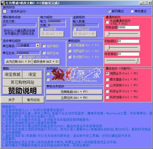 想快速刷钱？红警2刷钱外挂大全及风险提示！