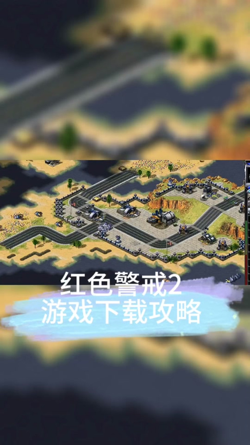 红警2尤里的复仇：暴龙怎么获得？新手玩家必看攻略