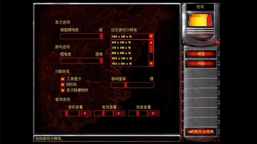 红警2怎么全屏显示？解决红警2无法全屏问题