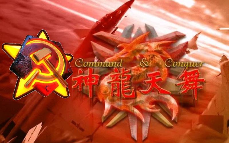 红色警戒2神龙天舞：中国特色单位及攻略大全