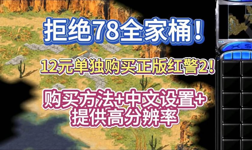 红警2正版多少钱？Steam促销优惠及购买攻略