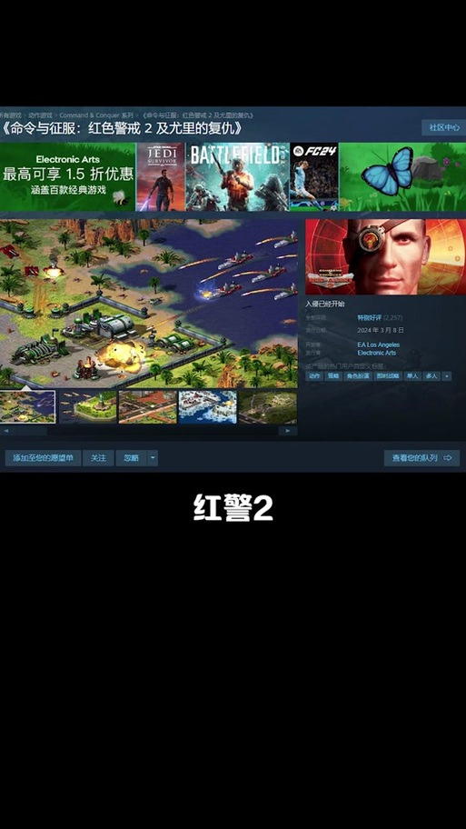 红警2正版多少钱？Steam促销优惠及购买攻略