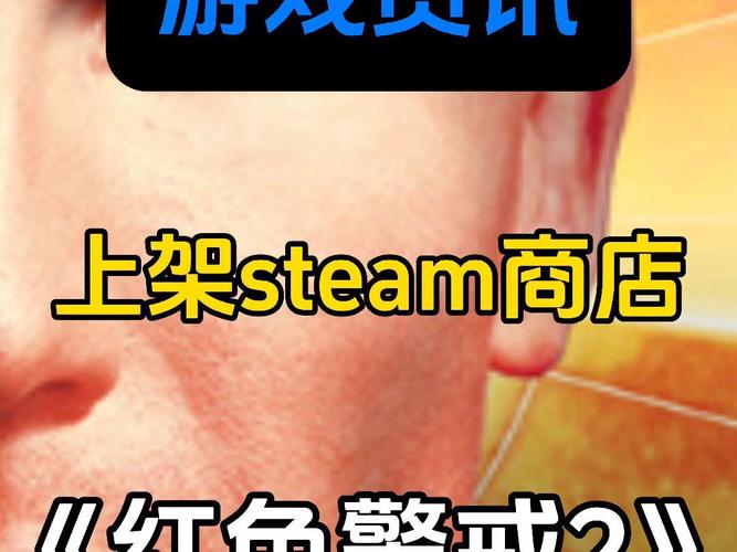 红警2正版多少钱？Steam促销优惠及购买攻略