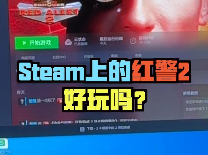 红警2正版多少钱？Steam促销优惠及购买攻略