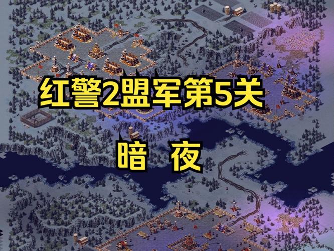 红警2规则文件深度解读：解锁游戏隐藏玩法