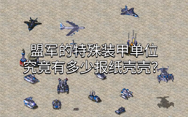 红警2心灵终结元素突击：新手必看详细攻略