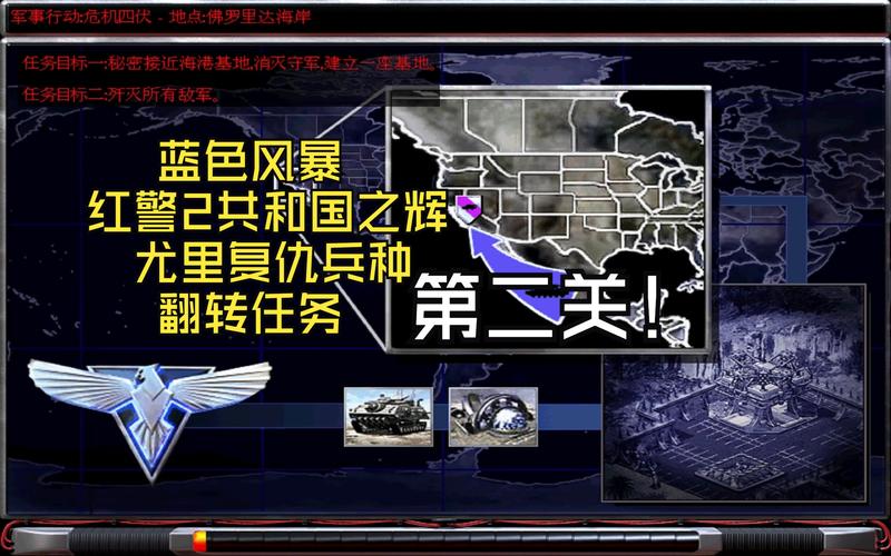 红警2任务推荐：那些年我们一起玩过的红警任务