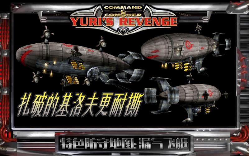 自己动手做红警2飞艇模型：详细图纸和制作教程分享