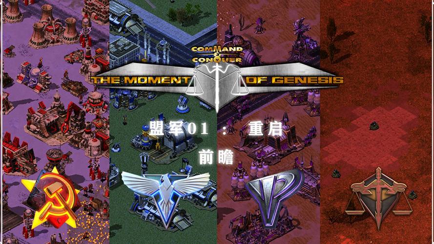 红警2那些年玩过的神级MOD：经典MOD回顾与推荐