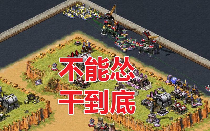 还在玩单机？腾讯对战平台红警2等你来战！