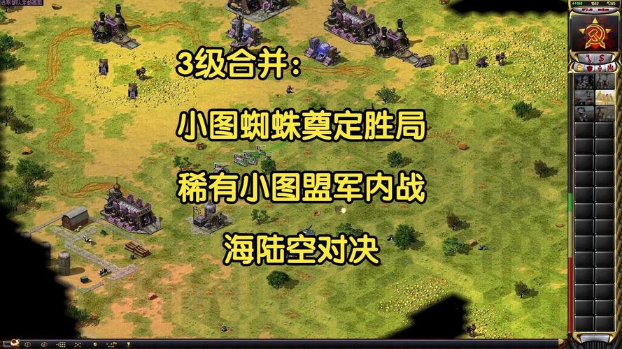 红警2蜘蛛开局：新手必看，快速上手制胜秘诀